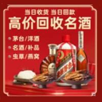 阜宁县烟酒回收:茅台酒,酒瓶,洋酒,名酒,冬虫夏草,老酒,阜宁县跃国烟酒经营部